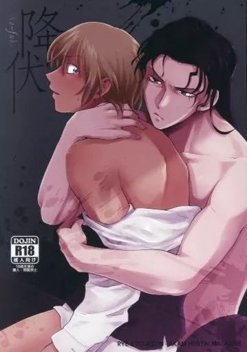 名探偵コナン 降伏 Ko-fuku / どり （赤井秀一×安室透） / みどりや