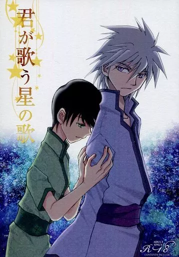 君が歌う星の歌 – ダイの大冒険 – ヒュンケル ポップ