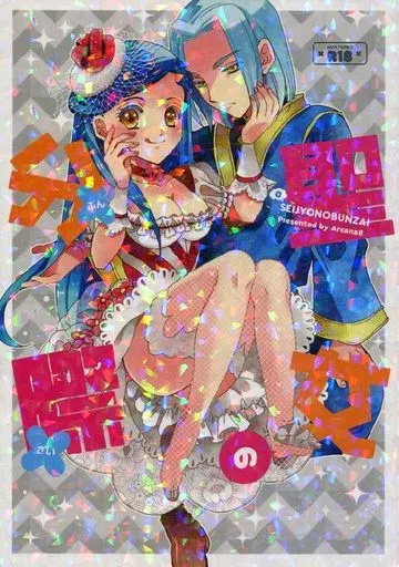本好きの下剋上 聖女の分際 / ゆうきあずさ （フェルディナンド×ローゼマイン） / Arcana8
