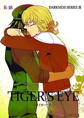 TIGER&BUNNY(タイガー&バニー) DARKNESS SERIES 3 【TIGER’S EYE ‐タイガーアイ‐】 / ショウ / ガリ子 (虎徹×バーナビー) / ヴィラル親衛隊:シュテルンビルト支部