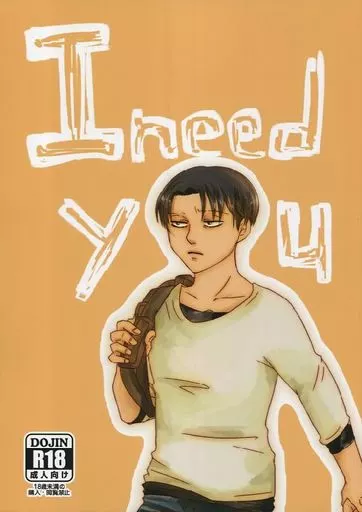 進撃の巨人 I need you / みぎり （エルヴィン×リヴァイ） / とーてぃしぇる