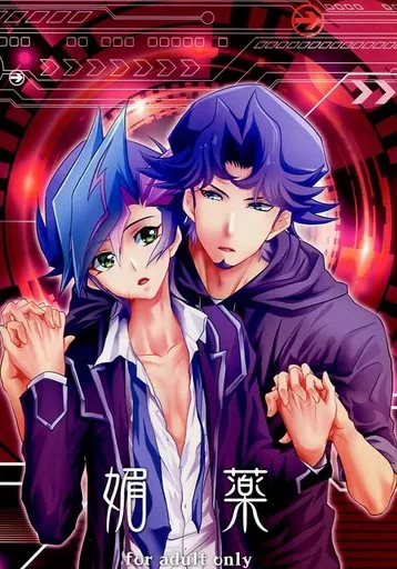 遊戯王 媚薬 / 彩霞 （草薙翔一×藤木遊作） / Neo Wing