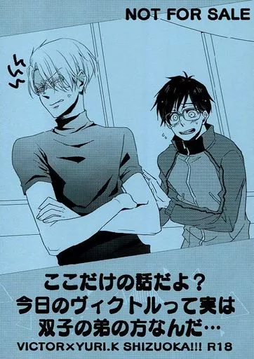 ユーリ！！！ on ICE 【無料配布本】ここだけの話だよ?今日のヴィクトルって実は双子の弟の方なんだ・・・ / 上原あおい （ヴィクトル×勝生勇利） / シズオカ!!!