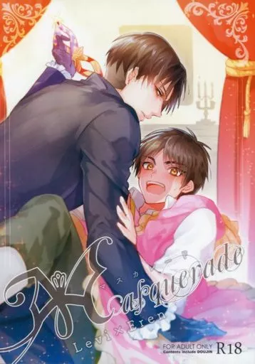 進撃の巨人 Masquerade / サバ （リヴァイ×エレン） / サバ缶工房