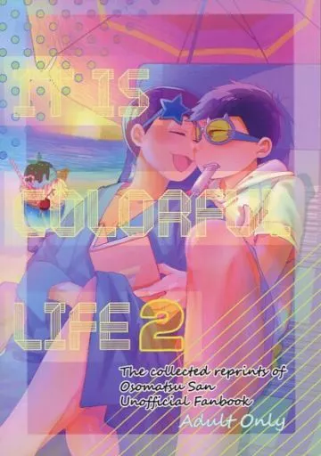 おそ松さん IT IS THE COLORFUL LIFE 2 / ジャギ石 （一松×カラ松） / NEGISHIO