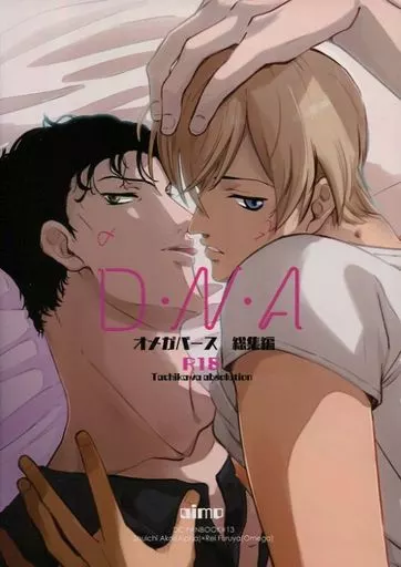 名探偵コナン D・N・A オメガバース総集編 / aimo （赤井秀一×安室透） / Tachikawa absolution