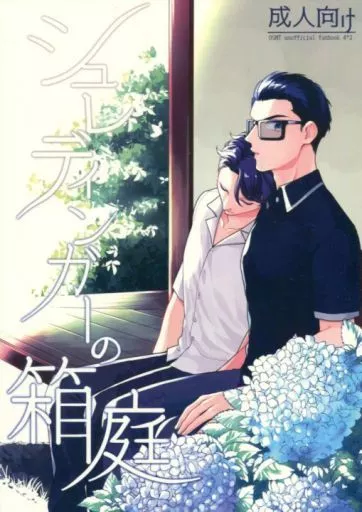 おそ松さん シュレディンガーの箱庭 / 宙 （一松×カラ松） / 天つ宙