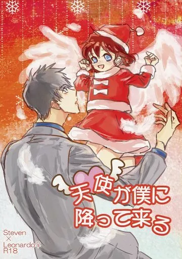 血界戦線 天使が僕に降って来る / あさかやよい （スティーブン×レオナルド） / 第六聖堂 as 狼さんち