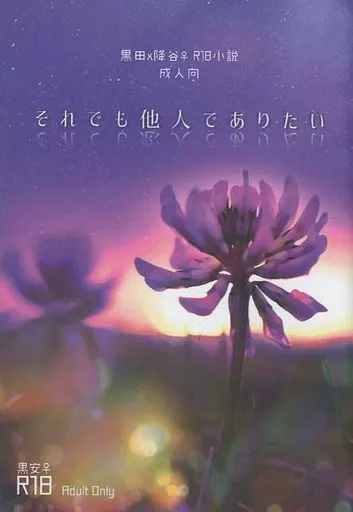 名探偵コナン それでも他人でありたい / カンベりの （黒田兵衛×降谷零） / SurferFarm