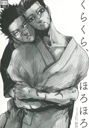 ゴールデンカムイ 【無料配布本】くらくら、ほろほろ / NOBU / たま （杉元佐一×尾形百之助） / いろどりミルク