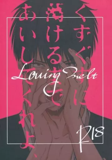 駿河屋 -【アダルト】<中古><<銀魂>> ぐずぐずに蕩けるまであいしてくれよ、 / 塗向えむ (坂田銀時×土方十四郎) / 過活動暴行(アニメ系) 駿河屋 -【アダルト】<中古><<銀魂>> ぐずぐずに蕩けるまであいしてくれよ、 / 塗向えむ (坂田銀時×土方十四郎) / 過活動暴行(アニメ系)