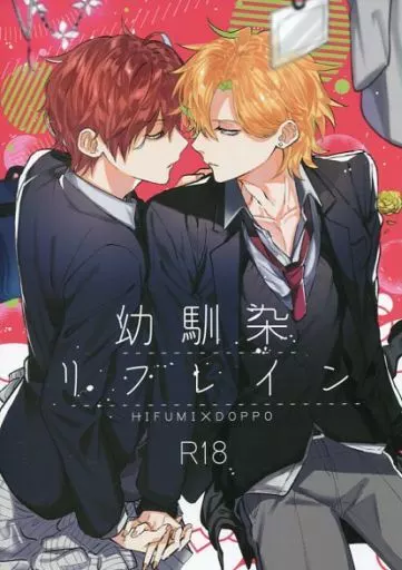 ヒプノシスマイク 幼馴染リフレイン / 殿堂 （伊弉冉一二三×観音坂独歩） / マグロご飯