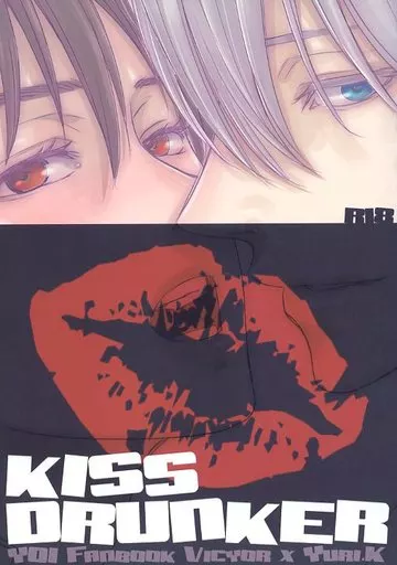 ユーリ！！！ on ICE KISSDRUNKER / 河奈マリオ （ヴィクトル×勝生勇利） / lioil