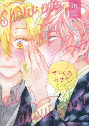 ぜ～んぶみせて – ヒプノシスマイク – 観音坂独歩 伊弉冉一二三