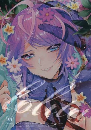 ヒプノシスマイク lolita / 揺緒 （神宮司寂雷×飴村乱数） / 僕だよジュディちゃん