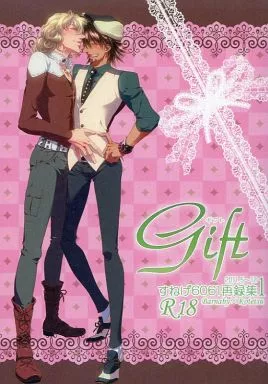 Gift【すねげ6061再録】 / クロ子 / すねげ6061
