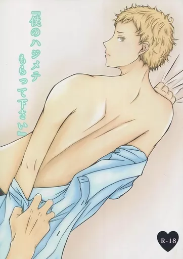 ハイキュー！！ 僕のハジメテもらって下さい / 宵あさひ / 星野Prince （黒尾鉄朗×月島蛍） / トリックスター(vesper/星野西壁百貨店)