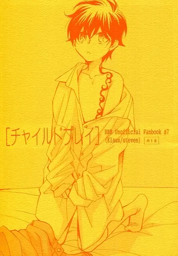 チャイルドプレイ – 血界戦線 – クラウス スティーブン