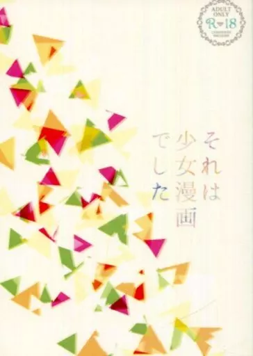それは少女漫画でした ZHOMI275046image