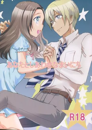 名探偵コナン あなたとしあわせなまいにち / 片桐兼春 (降谷零×榎本梓) / Sweet Berry Kiss
