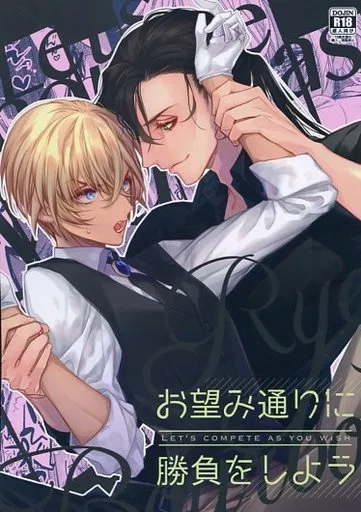 名探偵コナン お望み通りに勝負をしよう / 旭炬 (赤井秀一×安室透) / スープ飲み放題