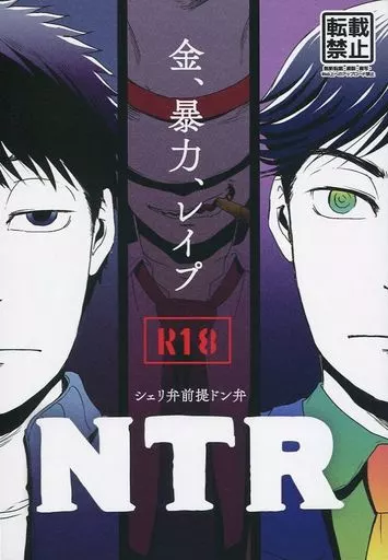 おそ松さん NTR / 霜 / ソウタ (一松×カラ松) / 永遠/CR発泡酒