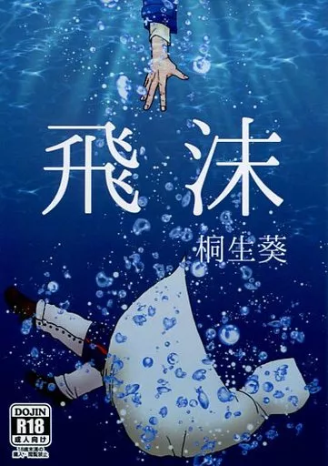ゴールデンカムイ 飛沫 / 桐生葵 （杉元佐一×尾形百之助） / 黒い猫と青い蝶々