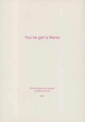 ツキプロ You’ve got a friend / 呼田声 （藤村衛×衛藤昂輝） / 惑星の森