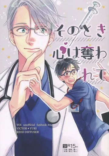 そのとき心は奪われて – ユーリ！！！ on ICE – ヴィクトル 勝生勇利