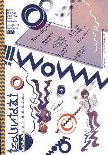 文豪ストレイドッグス WOW! / うれしいなあ (太宰治×中原中也) / たのしいなあ!