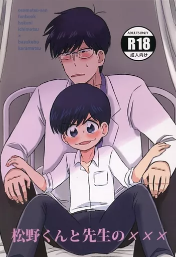 松野くんと先生の××× – おそ松さん – 松野一松 松野カラ松 松野一松(保健医) 松野カラ松(バスケ部)