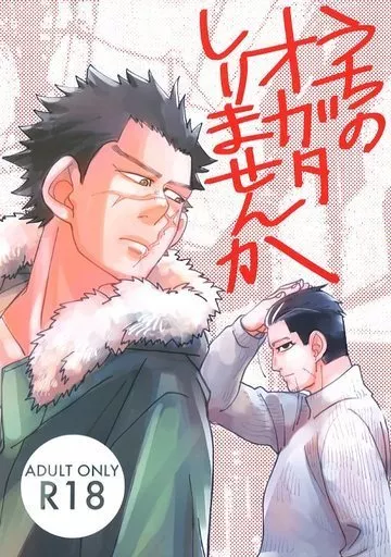 ゴールデンカムイ うちのオガタしりませんか / 黒豆黒 (杉元佐一×尾形百之助) / 山笑う