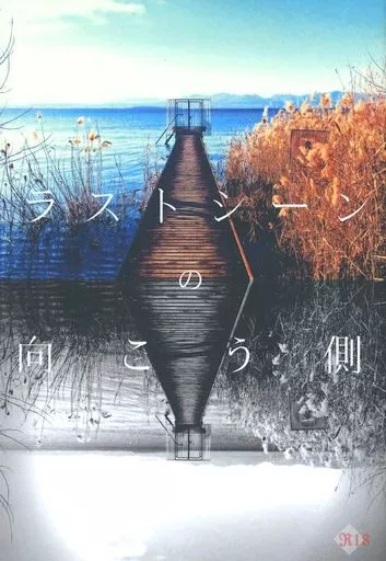 名探偵コナン ラストシーンの向こう側 / かの （赤井秀一×安室透） / NATURAL LIFE