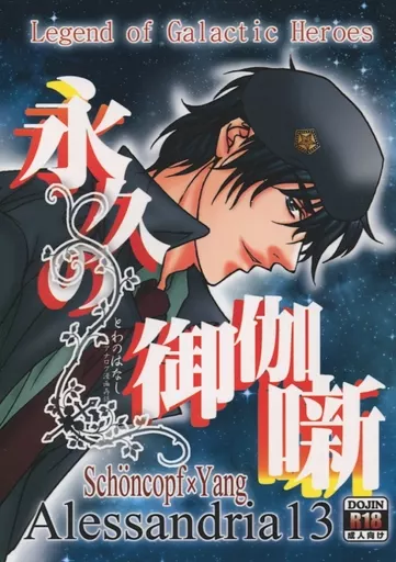 　永久の御伽噺 / 瀬川忍 / AL13 ZHOMI277894image