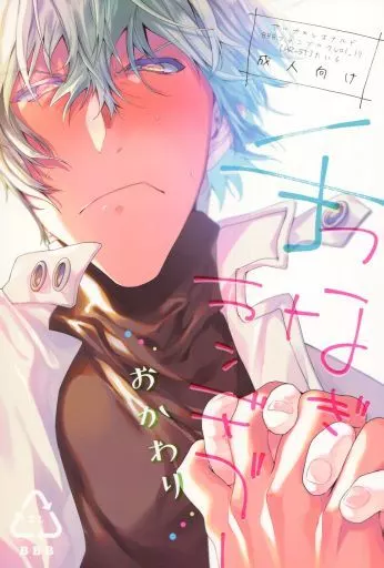 血界戦線 手つなぎランデブーおかわり / たいら （ザップ×レオナルド） / HR-ST