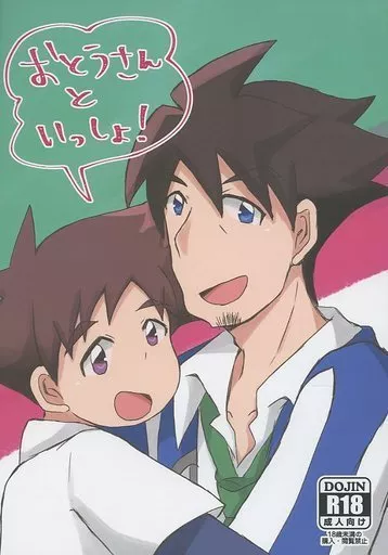 おとうさんといっしょ!_image