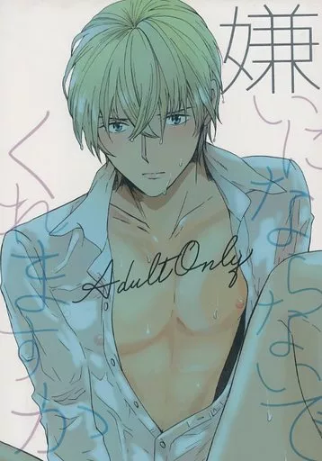 嫌いにならないでくれますか – 名探偵コナン – 赤井秀一 安室透