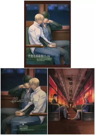 再録集 03+04 – 名探偵コナン – 赤井秀一 安室透