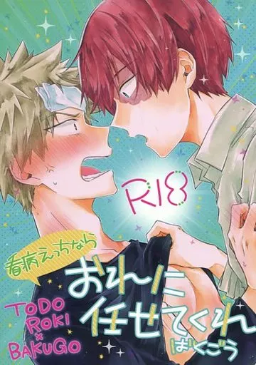 看病えっちなら俺に任せてくればくごう / 〆野 / TANSAN