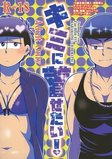 おそ松さん キミに着せたい! / でんつむり （カラ松×一松） / うずまきハウス