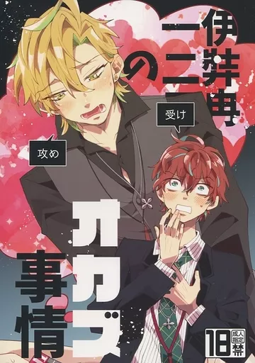 伊弉冉一二三のオカズ事情 – ヒプノシスマイク – 伊弉冉一二三 観音坂独歩