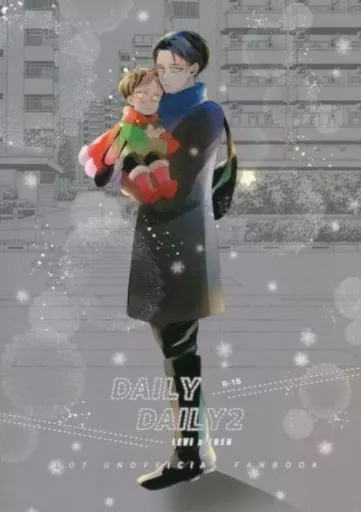 進撃の巨人 DAILYDAILY 2 / M （リヴァイ×エレン） / 日曜日のおやつ