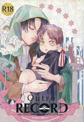 進撃の巨人 OutroRECORD / チャコ (エレン×リヴァイ) / アウトロ