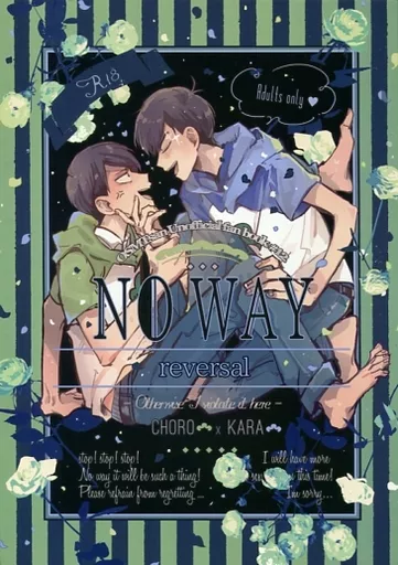 おそ松さん NO WAY / カカオ(加糖) (チョロ松×カラ松) / chocotte