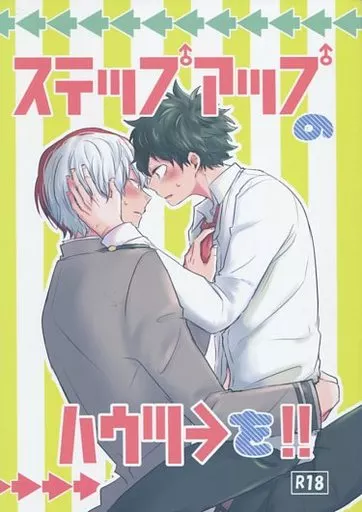 僕のヒーローアカデミア ステップアップのハウツーを!! / つかさ （轟焦凍×緑谷出久） / 中ジョッキ