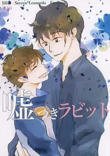 血界戦線 嘘つきラビット / TOMO （レオナルド・ウォッチ、スティーブン・A・スターフェイズ） / 籠屋
