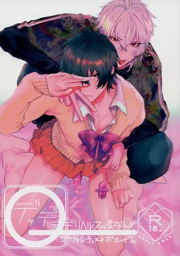ヒプノシスマイク デッデデデリヘルスーパーストロングセクシャルキュートボーイ。 / ラメ入り山賊シール （碧棺左馬刻×山田一郎） / マーフィー坊やの空飛ぶ親方と不可解な館