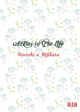 銀魂 A Day in The Life  / ななせ真琴 （坂田銀時×土方十四郎 ） / milk boy