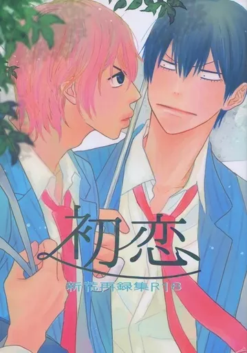 初恋 – 弱虫ペダル – 新開隼人 荒北靖友