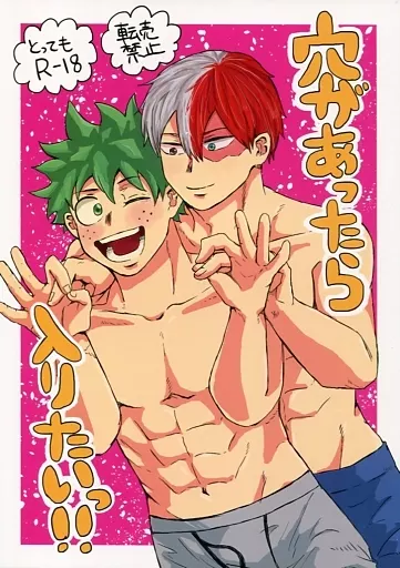 僕のヒーローアカデミア 穴があったら入りたいっ!! / くつした (轟焦凍×緑谷出久) / じゃがいも
